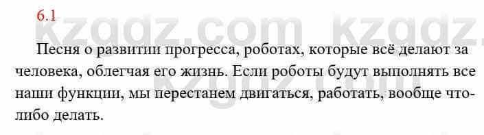 Русский язык и литература Исмагулова Б. 6 класс 2018 Упражнение 1