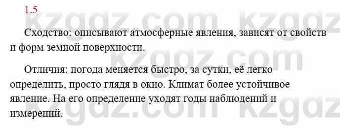 Русский язык и литература Исмагулова Б. 6 класс 2018 Упражнение 5