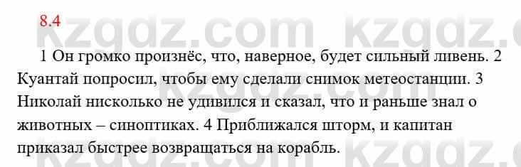 Русский язык и литература Исмагулова Б. 6 класс 2018 Упражнение 4