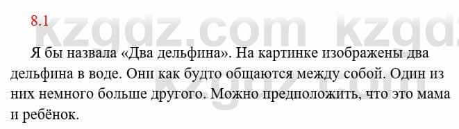 Русский язык и литература Исмагулова Б. 6 класс 2018 Упражнение 1