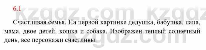 Русский язык и литература Исмагулова Б. 6 класс 2018 Упражнение 1