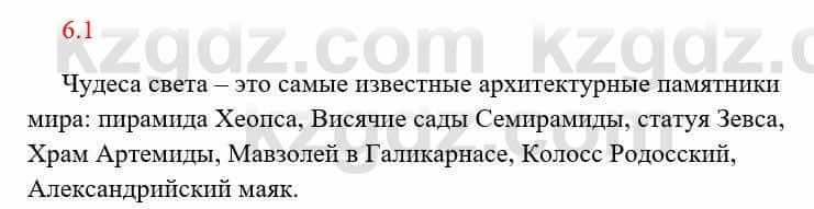 Русский язык и литература Исмагулова Б. 6 класс 2018 Упражнение 1