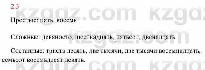 Русский язык и литература Исмагулова Б. 6 класс 2018 Упражнение 3