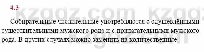 Русский язык и литература Исмагулова Б. 6 класс 2018 Упражнение 3