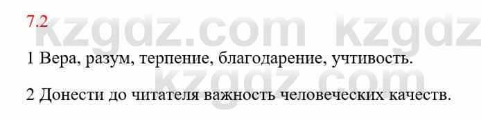 Русский язык и литература Исмагулова Б. 6 класс 2018 Упражнение 2