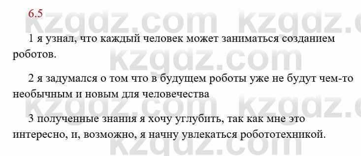 Русский язык и литература Исмагулова Б. 6 класс 2018 Упражнение 5