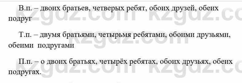 Русский язык и литература Исмагулова Б. 6 класс 2018 Упражнение 3