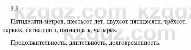 Русский язык и литература Исмагулова Б. 6 класс 2018 Упражнение 3