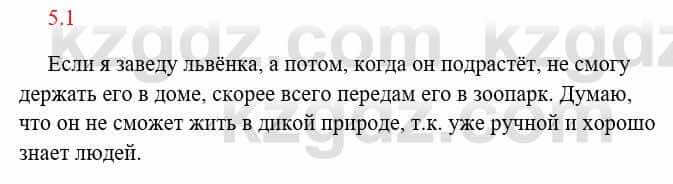 Русский язык и литература Исмагулова Б. 6 класс 2018 Упражнение 1