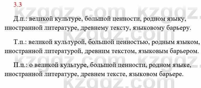 Русский язык и литература Исмагулова Б. 6 класс 2018 Упражнение 3