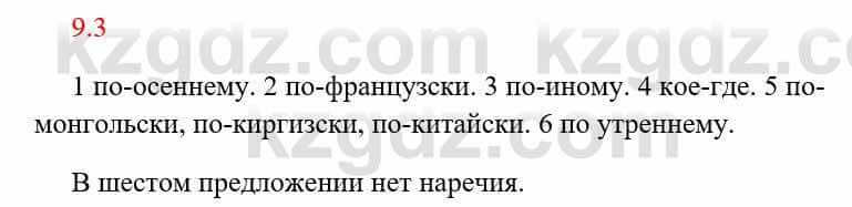 Русский язык и литература Исмагулова Б. 6 класс 2018 Упражнение 3