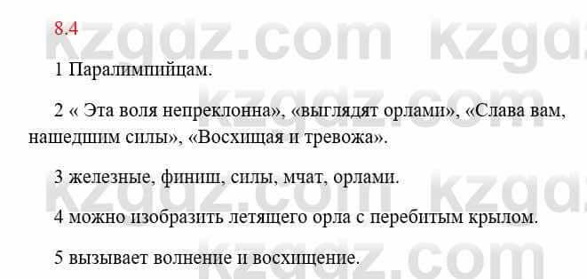 Русский язык и литература Исмагулова Б. 6 класс 2018 Упражнение 4