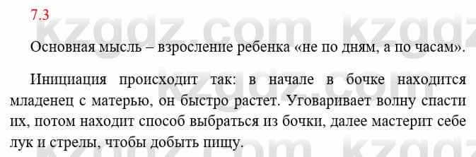 Русский язык и литература Исмагулова Б. 6 класс 2018 Упражнение 3