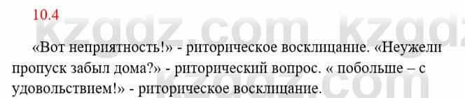 Русский язык и литература Исмагулова Б. 6 класс 2018 Упражнение 4