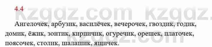 Русский язык и литература Исмагулова Б. 6 класс 2018 Упражнение 4