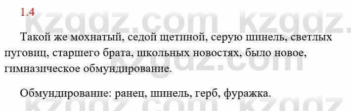 Русский язык и литература Исмагулова Б. 6 класс 2018 Упражнение 4