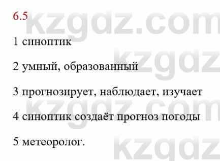 Русский язык и литература Исмагулова Б. 6 класс 2018 Упражнение 5