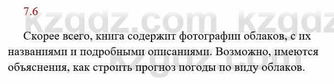 Русский язык и литература Исмагулова Б. 6 класс 2018 Упражнение 6