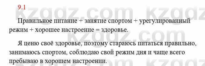 Русский язык и литература Исмагулова Б. 6 класс 2018 Упражнение 1