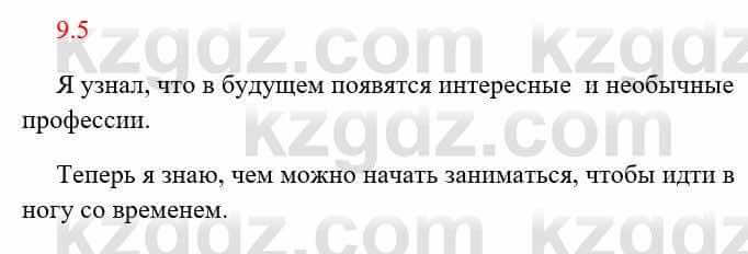 Русский язык и литература Исмагулова Б. 6 класс 2018 Упражнение 5