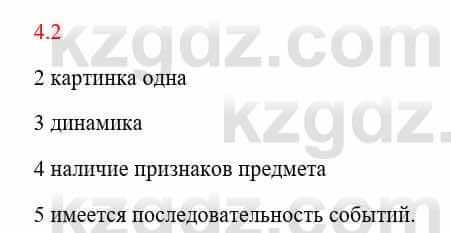 Русский язык и литература Исмагулова Б. 6 класс 2018 Упражнение 2