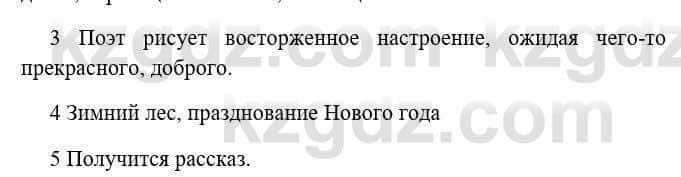 Русский язык и литература Исмагулова Б. 6 класс 2018 Упражнение 2