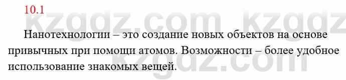 Русский язык и литература Исмагулова Б. 6 класс 2018 Упражнение 1