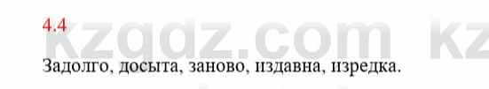 Русский язык и литература Исмагулова Б. 6 класс 2018 Упражнение 4