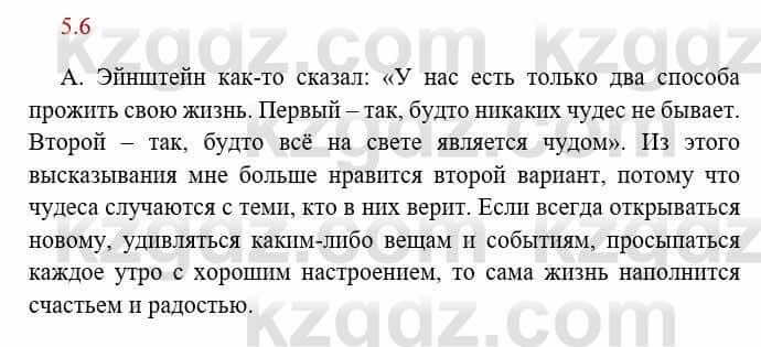 Русский язык и литература Исмагулова Б. 6 класс 2018 Упражнение 6