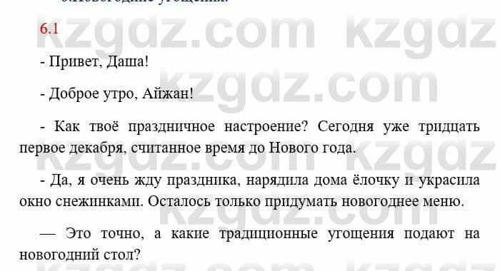 Русский язык и литература Исмагулова Б. 6 класс 2018 Упражнение 1