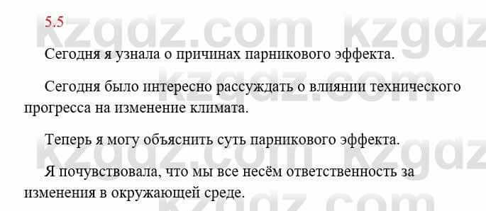 Русский язык и литература Исмагулова Б. 6 класс 2018 Упражнение 5