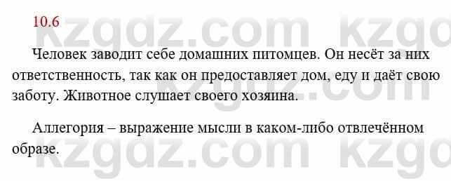 Русский язык и литература Исмагулова Б. 6 класс 2018 Упражнение 6