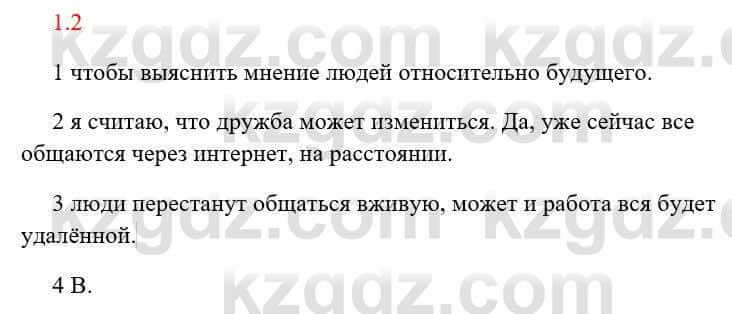 Русский язык и литература Исмагулова Б. 6 класс 2018 Упражнение 2