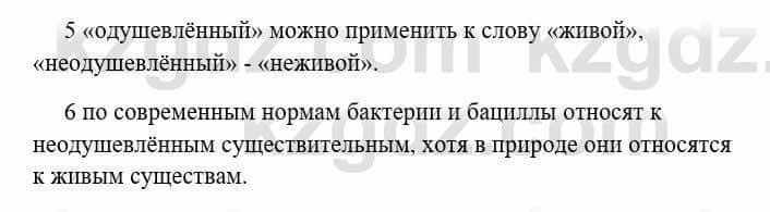 Русский язык и литература Исмагулова Б. 6 класс 2018 Упражнение 1