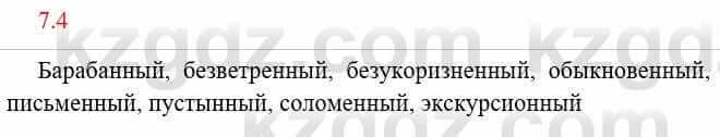 Русский язык и литература Исмагулова Б. 6 класс 2018 Упражнение 4