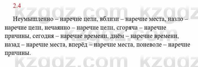 Русский язык и литература Исмагулова Б. 6 класс 2018 Упражнение 4