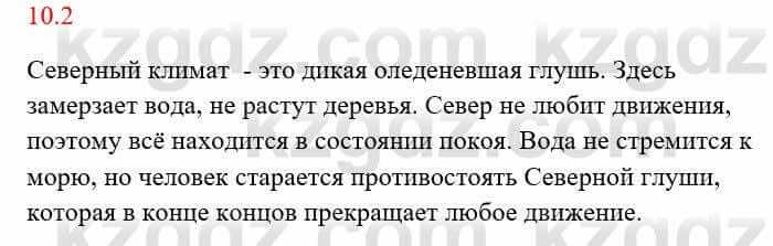 Русский язык и литература Исмагулова Б. 6 класс 2018 Упражнение 2