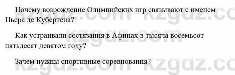 Русский язык и литература Исмагулова Б. 6 класс 2018 Упражнение 2