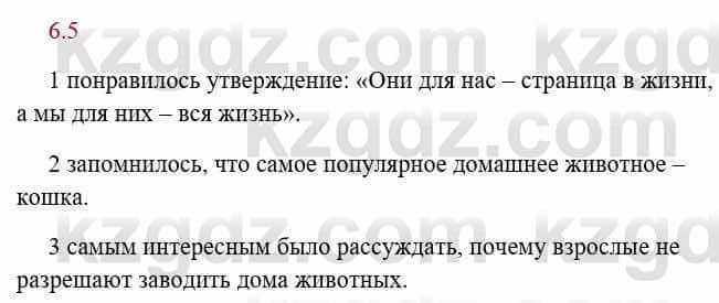 Русский язык и литература Исмагулова Б. 6 класс 2018 Упражнение 5