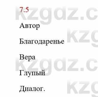 Русский язык и литература Исмагулова Б. 6 класс 2018 Упражнение 5