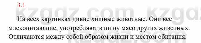 Русский язык и литература Исмагулова Б. 6 класс 2018 Упражнение 1