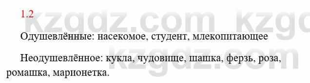 Русский язык и литература Исмагулова Б. 6 класс 2018 Упражнение 2