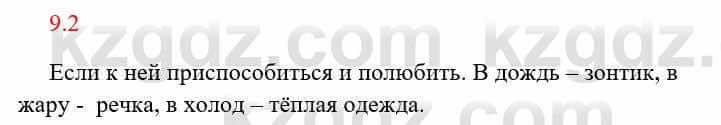 Русский язык и литература Исмагулова Б. 6 класс 2018 Упражнение 2