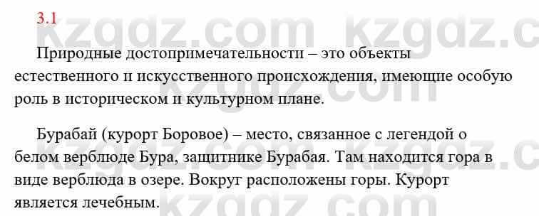 Русский язык и литература Исмагулова Б. 6 класс 2018 Упражнение 1