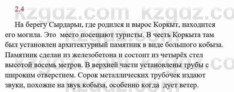 Русский язык и литература Исмагулова Б. 6 класс 2018 Упражнение 4