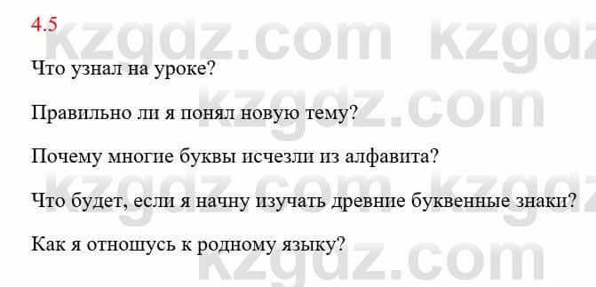 Русский язык и литература Исмагулова Б. 6 класс 2018 Упражнение 5