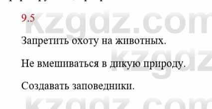 Русский язык и литература Исмагулова Б. 6 класс 2018 Упражнение 5