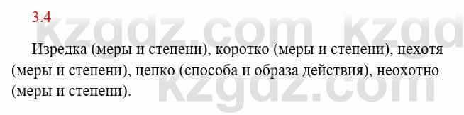 Русский язык и литература Исмагулова Б. 6 класс 2018 Упражнение 4