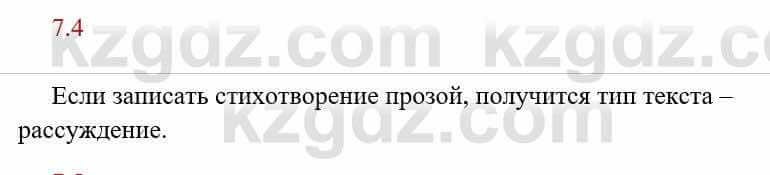 Русский язык и литература Исмагулова Б. 6 класс 2018 Упражнение 4