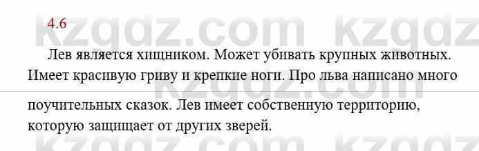 Русский язык и литература Исмагулова Б. 6 класс 2018 Упражнение 6